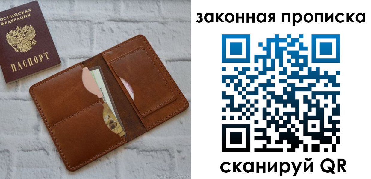 прописка гарантия в Калаче-на-Дону